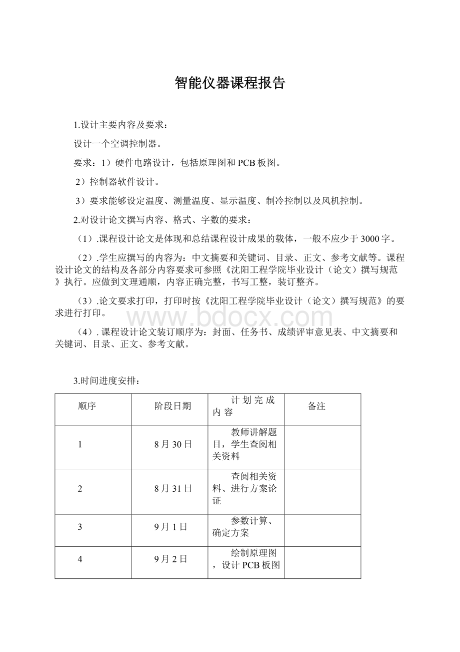 智能仪器课程报告Word文档下载推荐.docx_第1页