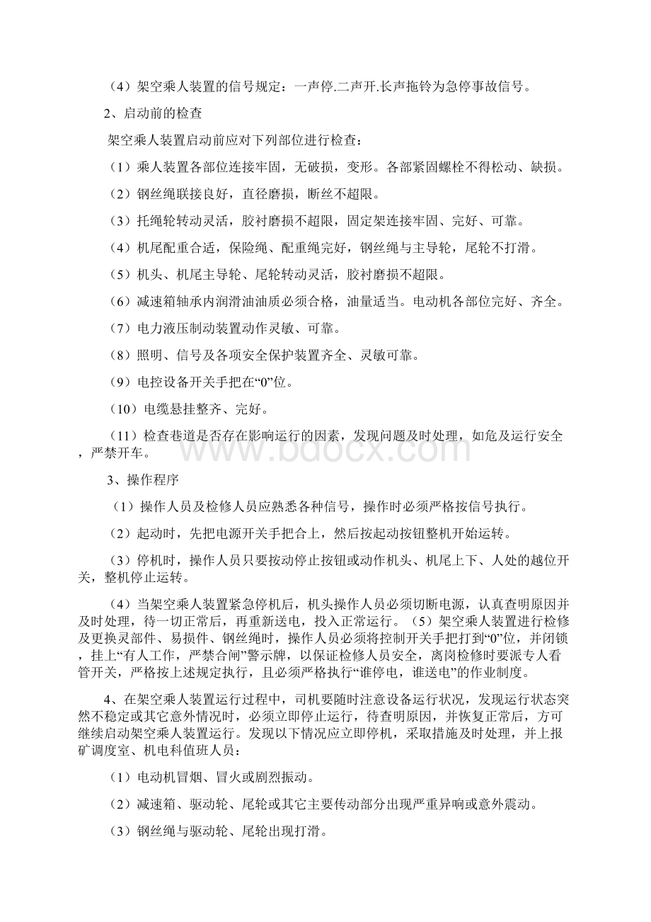 架空乘人装置司机岗位责任制资料.docx_第2页