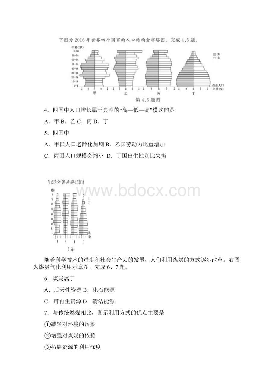 最新选考科目考试地理试题和答案资料.docx_第2页