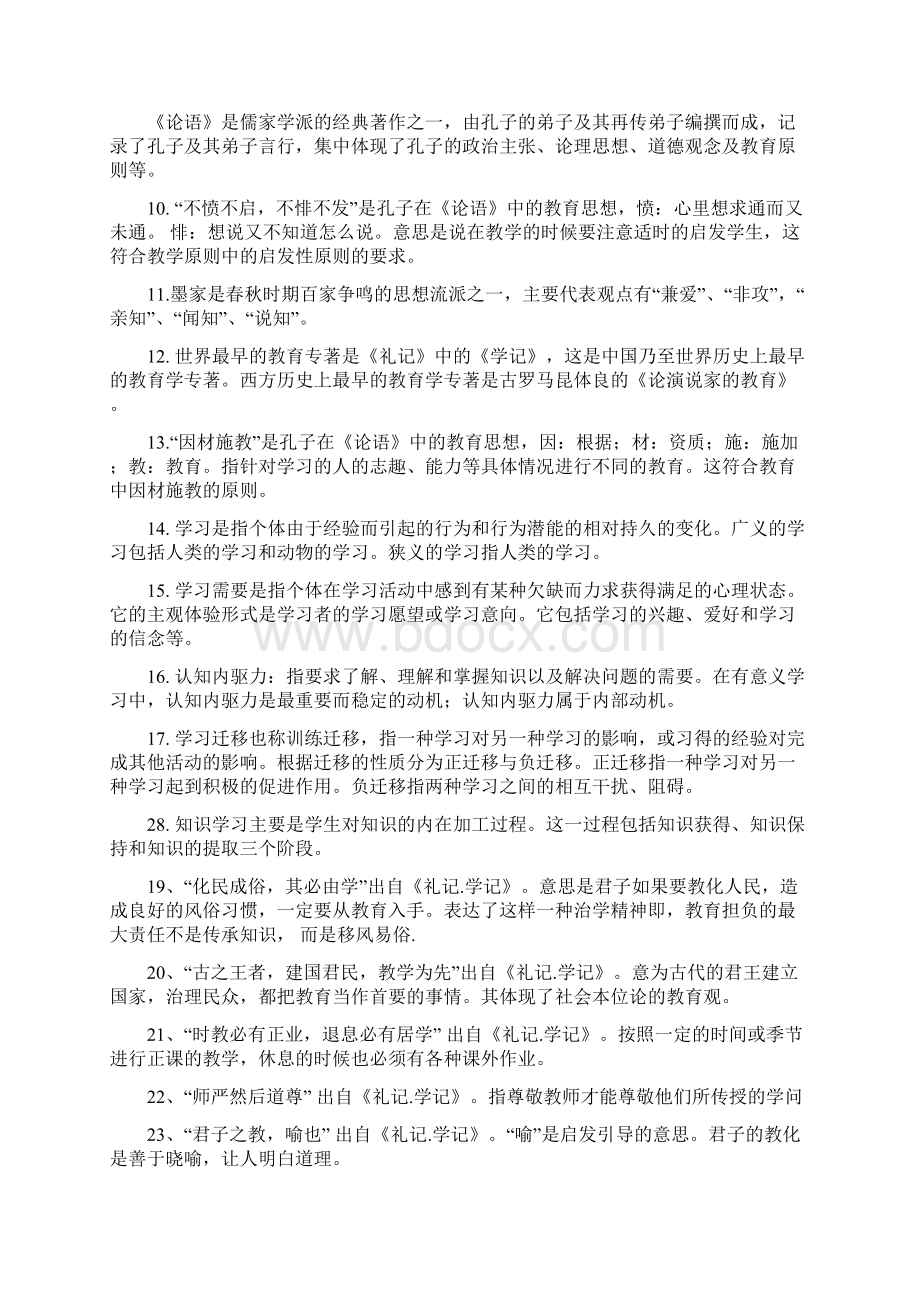 教育综合知识点整理代表人物整理.docx_第2页