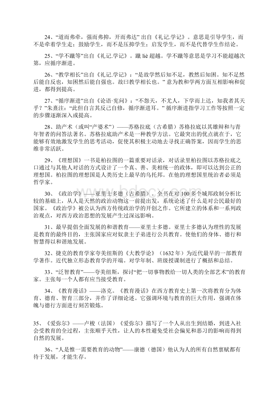 教育综合知识点整理代表人物整理.docx_第3页