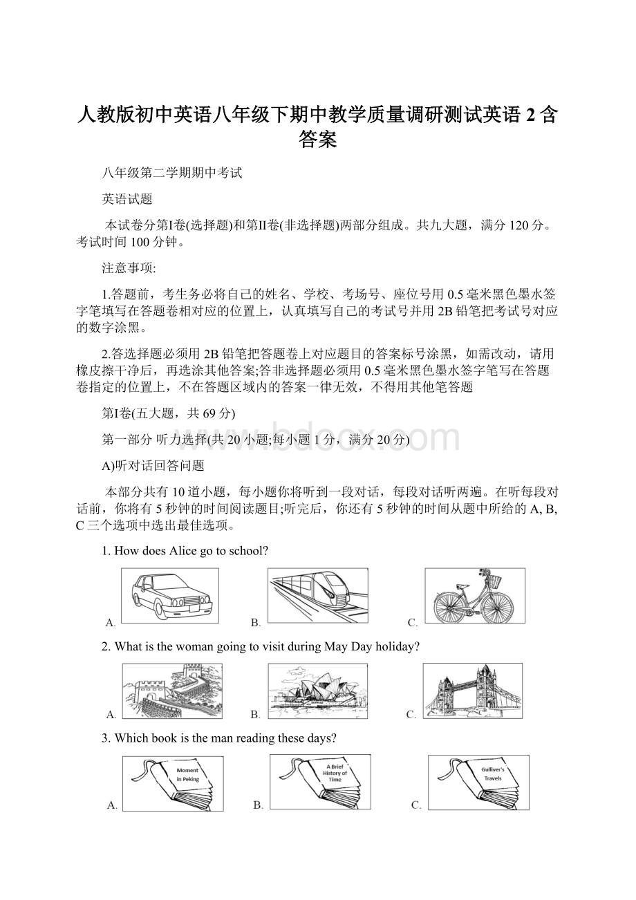 人教版初中英语八年级下期中教学质量调研测试英语 2含答案.docx