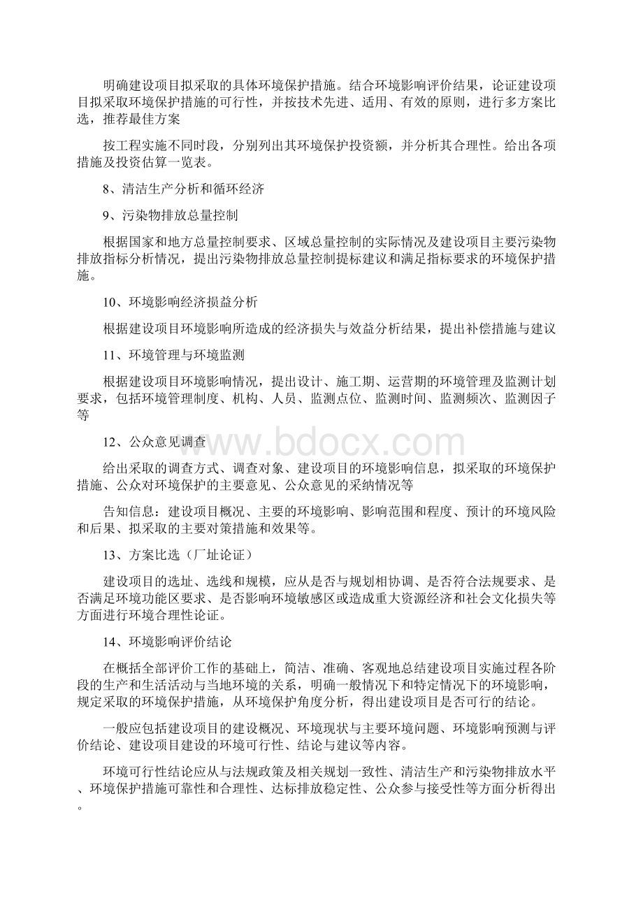 环评工作报告书编制要求汇总.docx_第2页