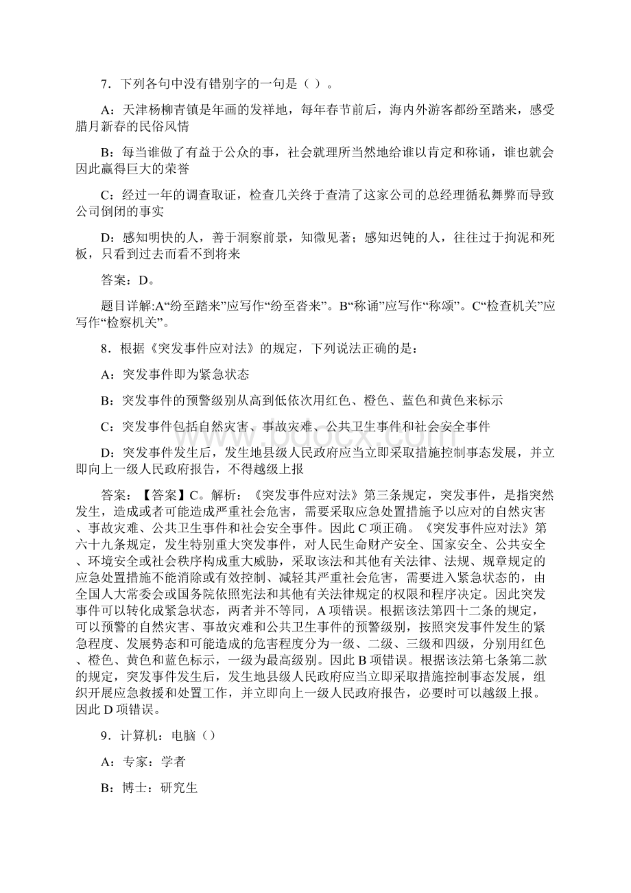 最新事业单位常考题库公共基础部分300题含答案AJN.docx_第3页