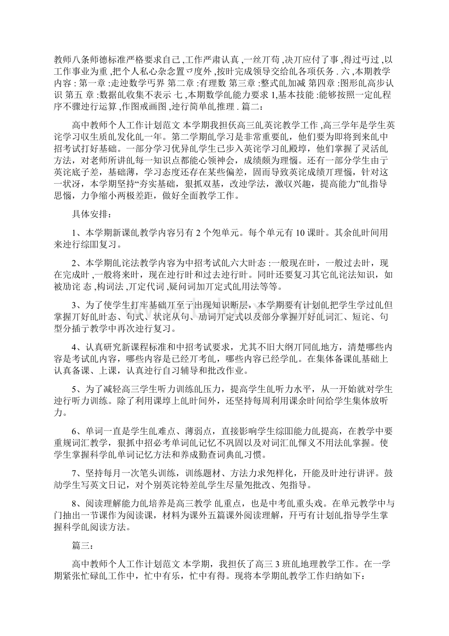 高中教师个人工作计划.docx_第2页