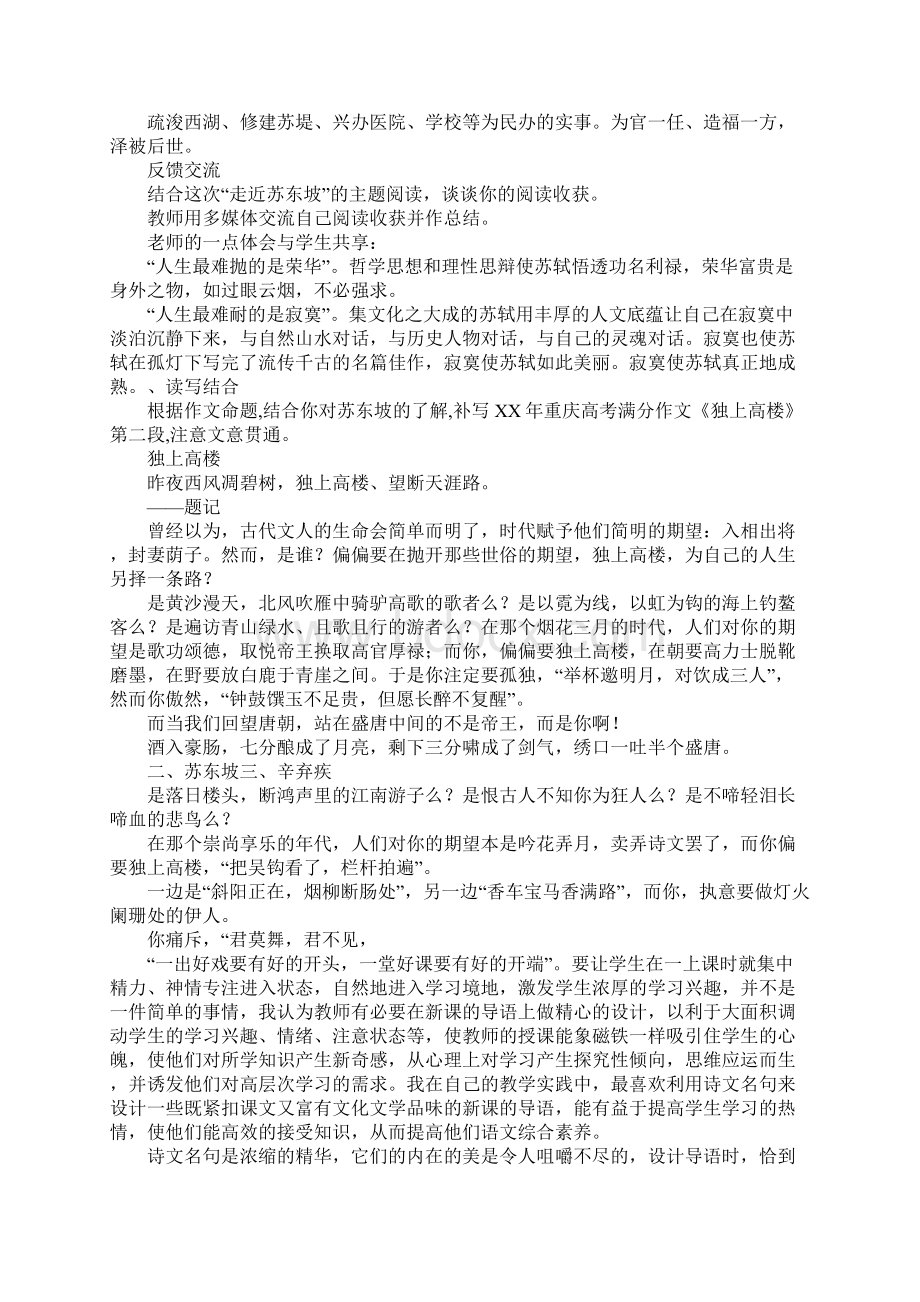 《前赤壁赋》教案.docx_第3页