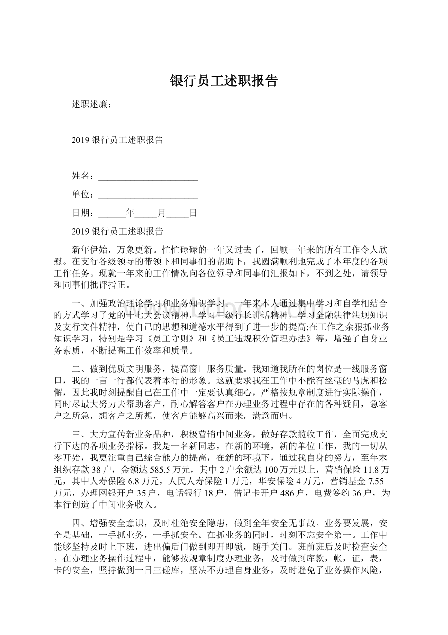 银行员工述职报告.docx_第1页