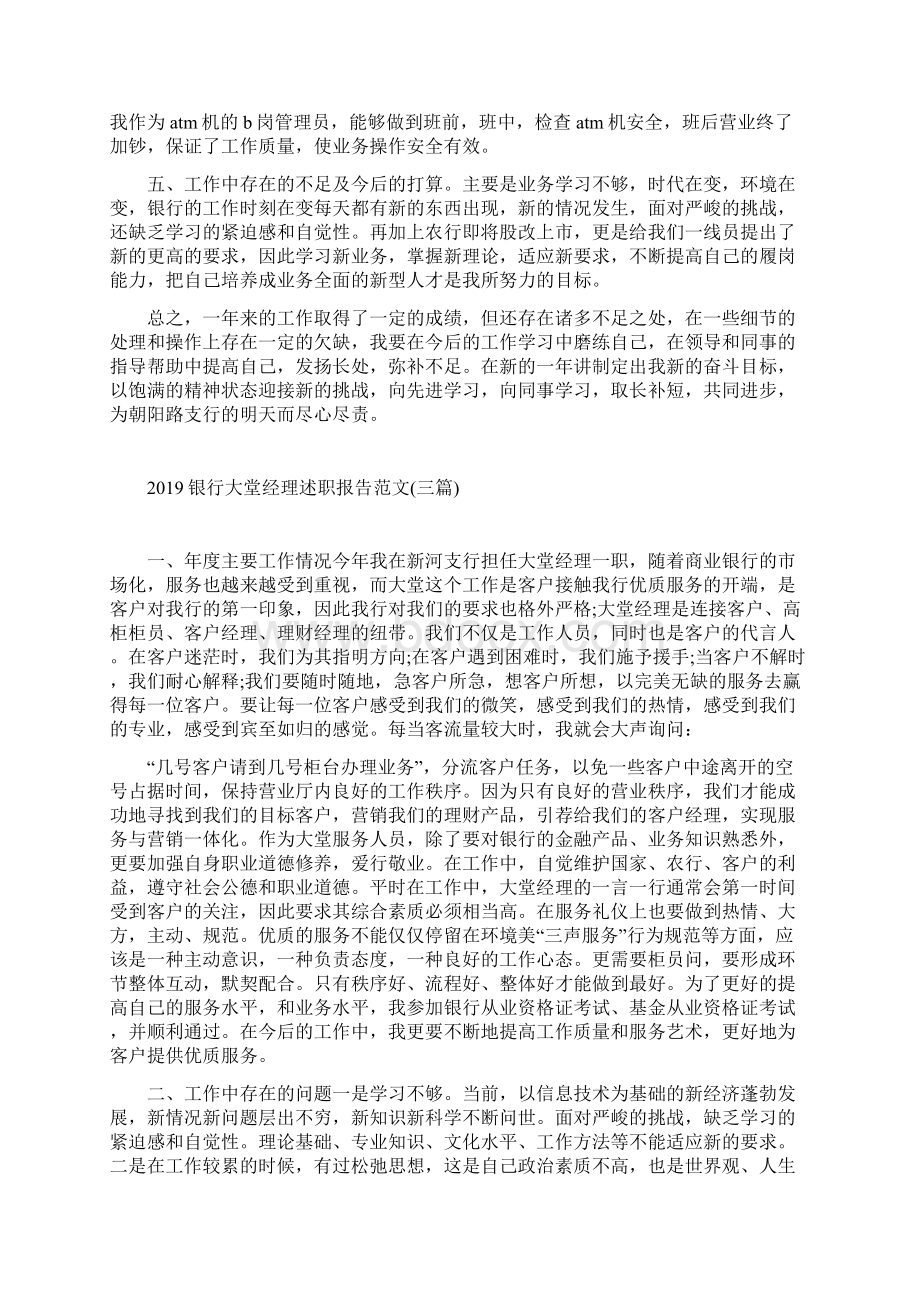 银行员工述职报告.docx_第2页