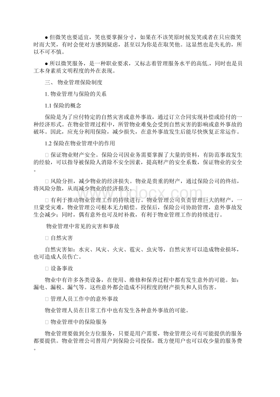 物业管理客服培训手册.docx_第3页