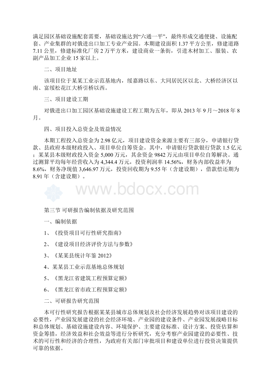 出口加工产业园建设项目可行性研究报告Word格式文档下载.docx_第2页