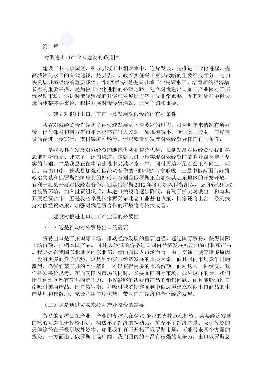 出口加工产业园建设项目可行性研究报告Word格式文档下载.docx_第3页