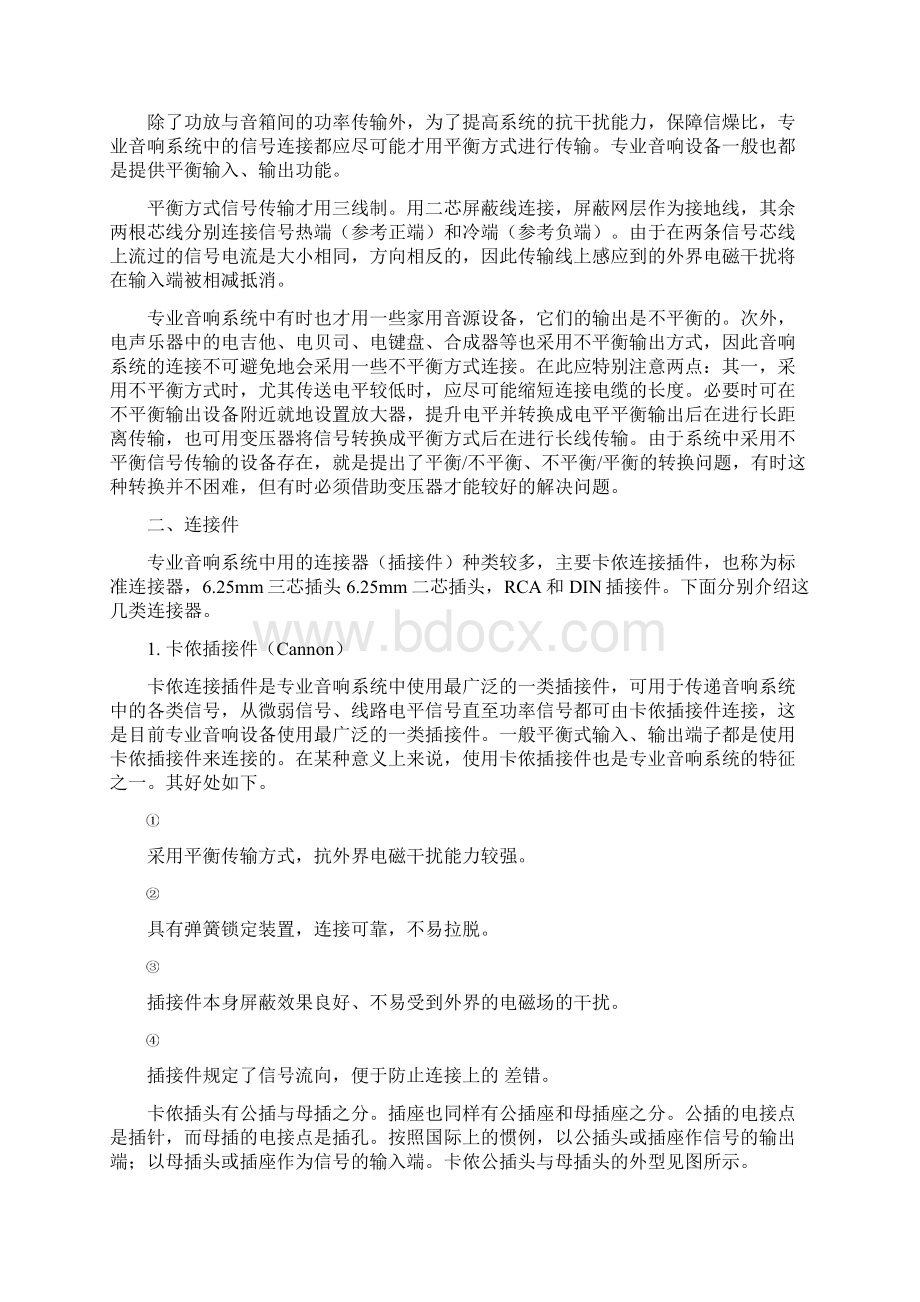 专业音响系统的安装与调试知识讲解.docx_第3页