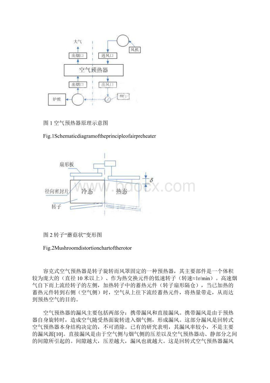 基于PLC的空气预热器漏风控制.docx_第2页