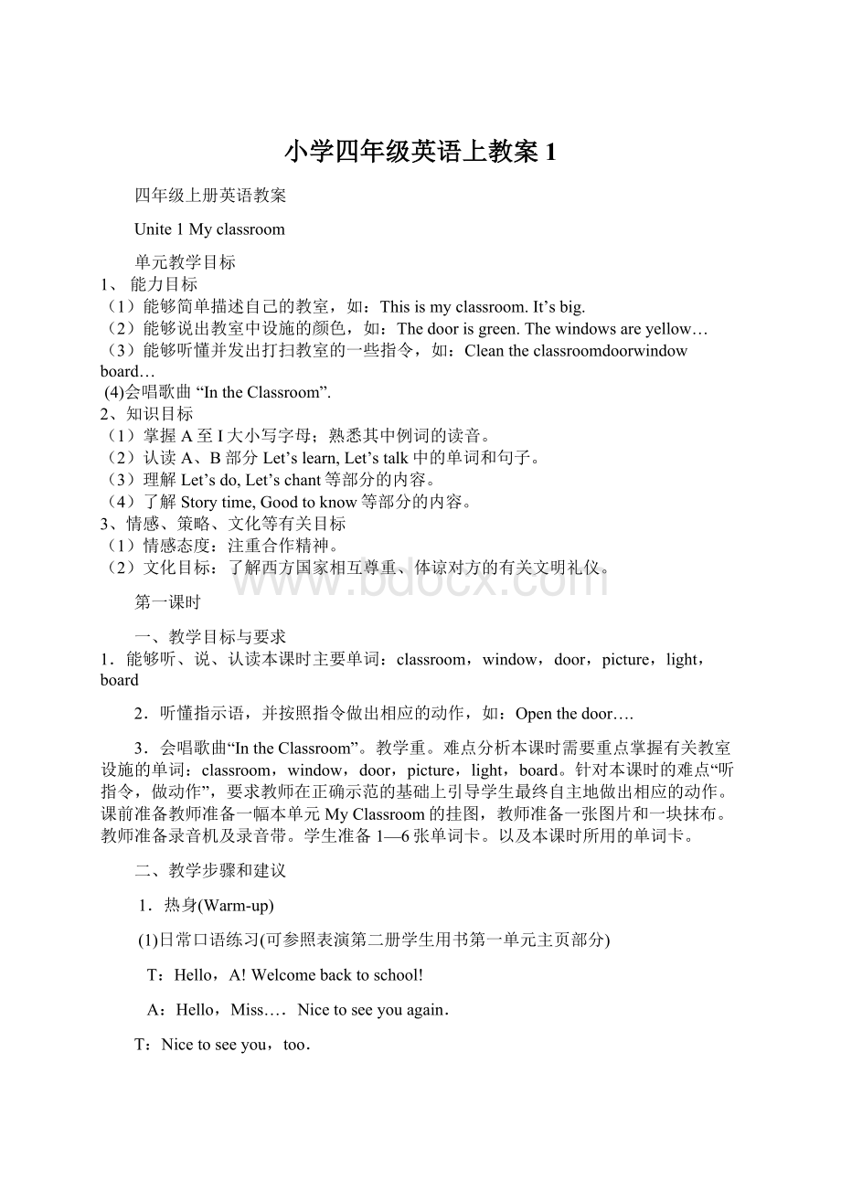 小学四年级英语上教案1.docx