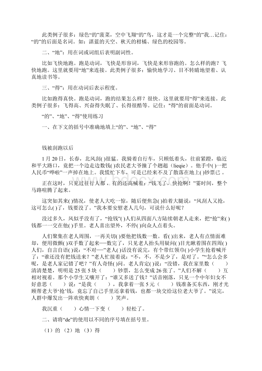 五年级语文复习资料Word文档格式.docx_第2页