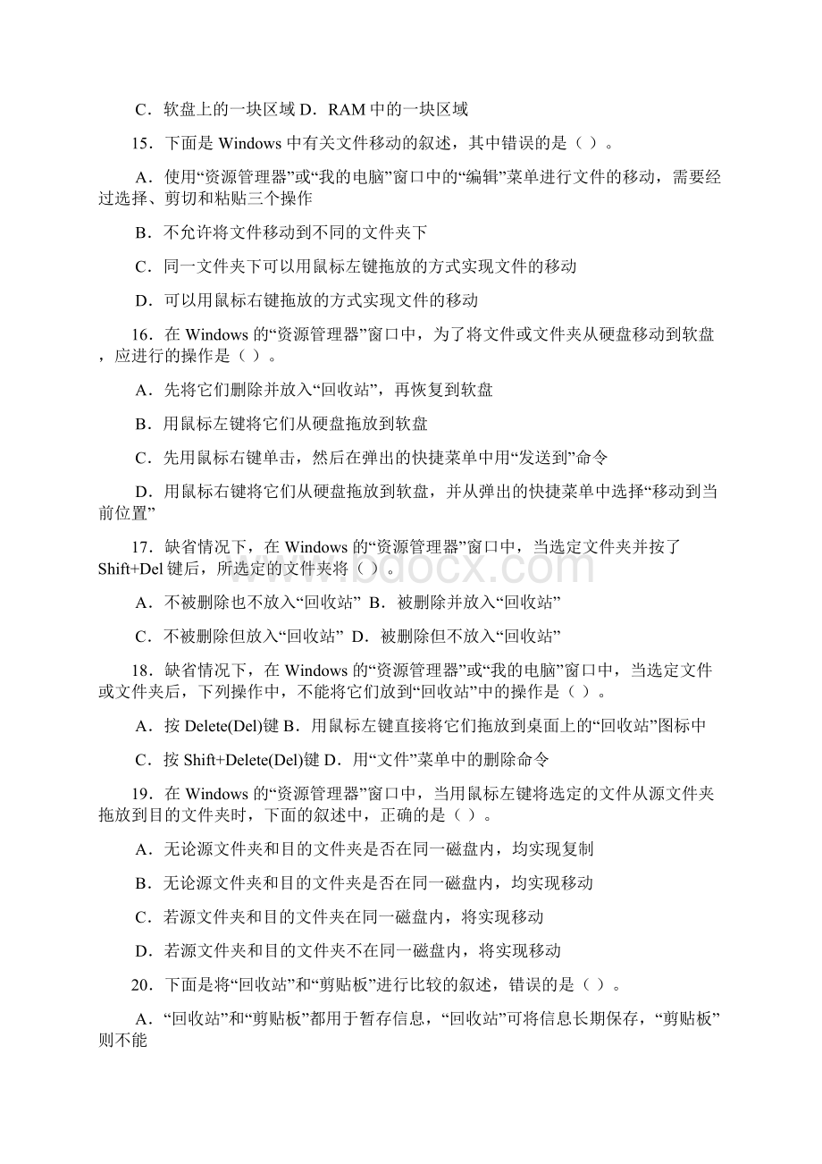 《计算机文化基础》作业.docx_第3页