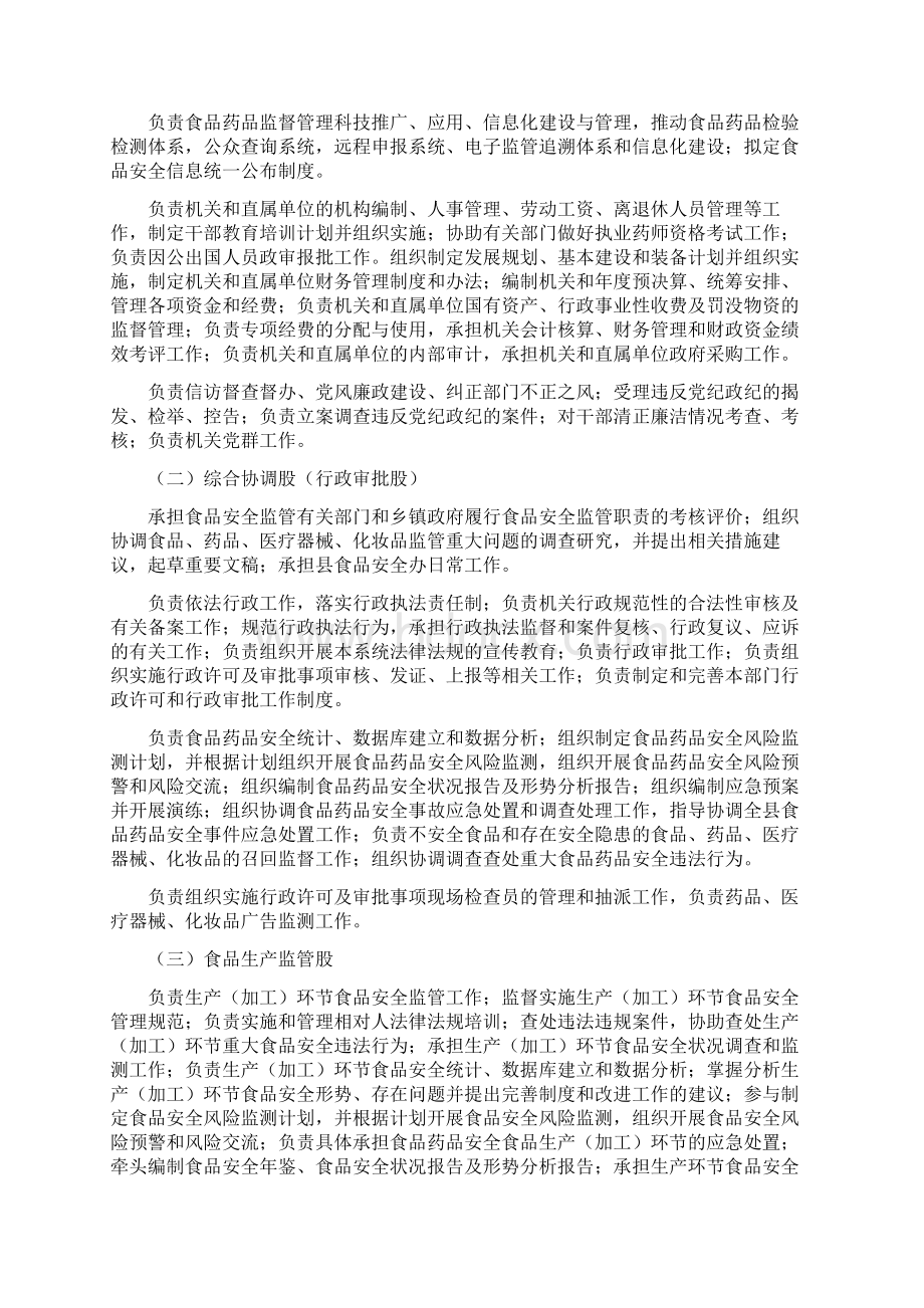安县食品药品监督管理局组织沿革.docx_第3页