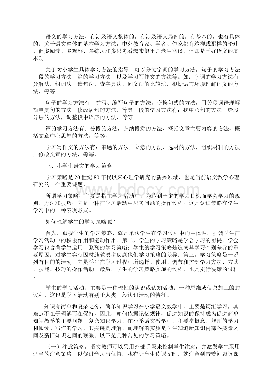 小学语文学习方法共7篇.docx_第2页