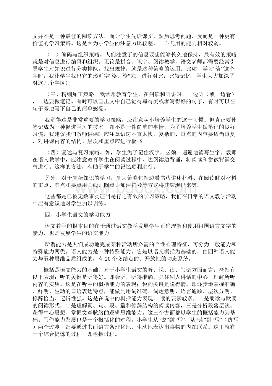 小学语文学习方法共7篇Word文档格式.docx_第3页