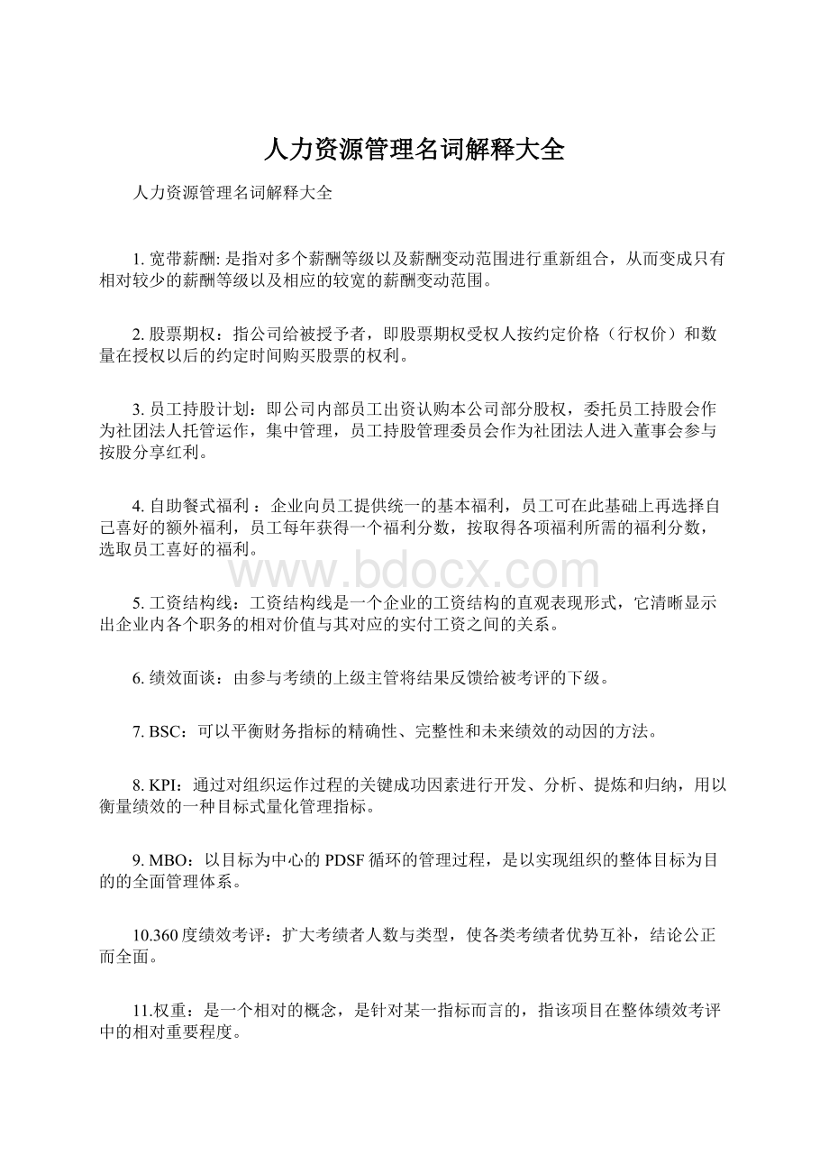 人力资源管理名词解释大全.docx