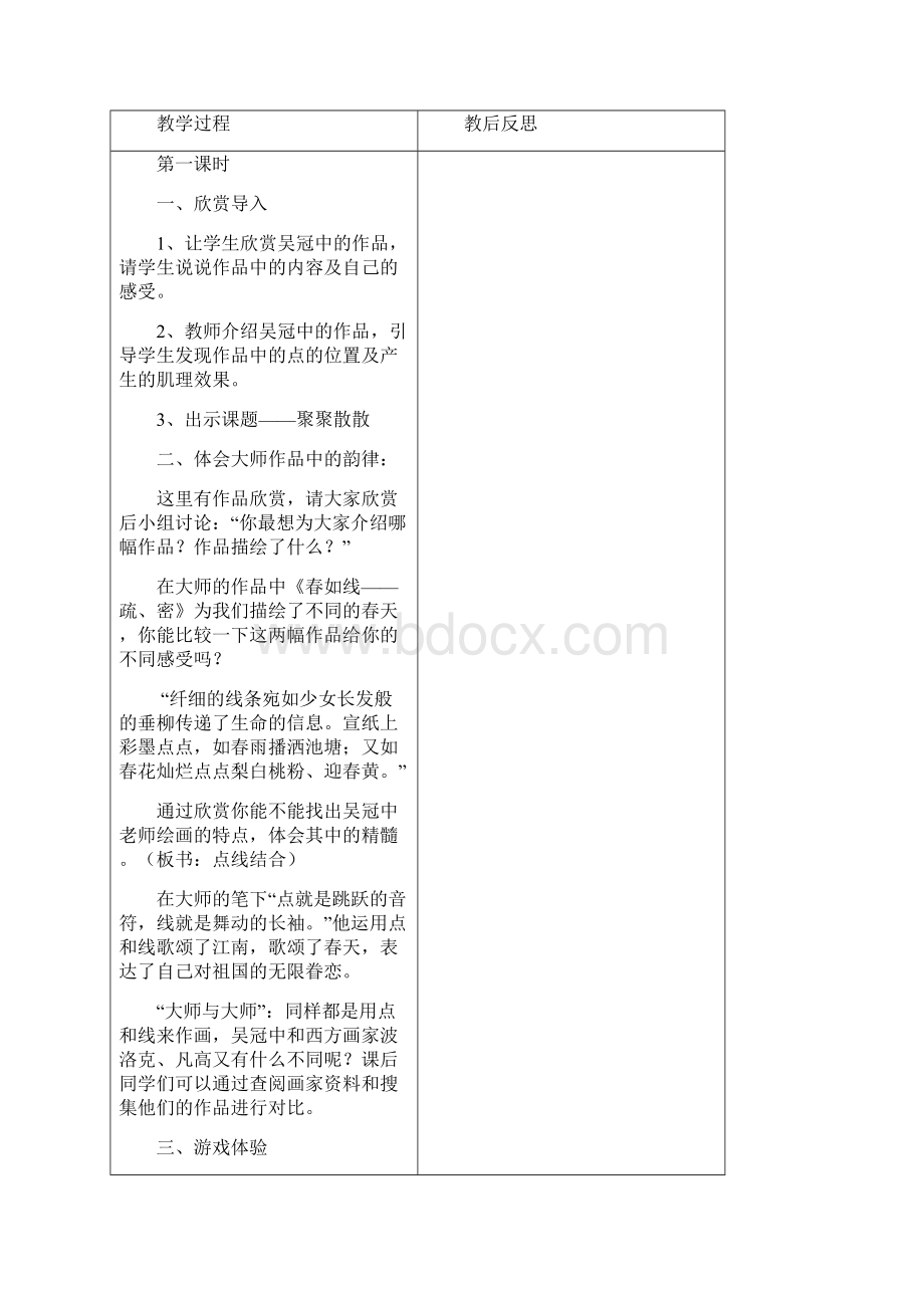 四年级下册美术Word文档格式.docx_第2页