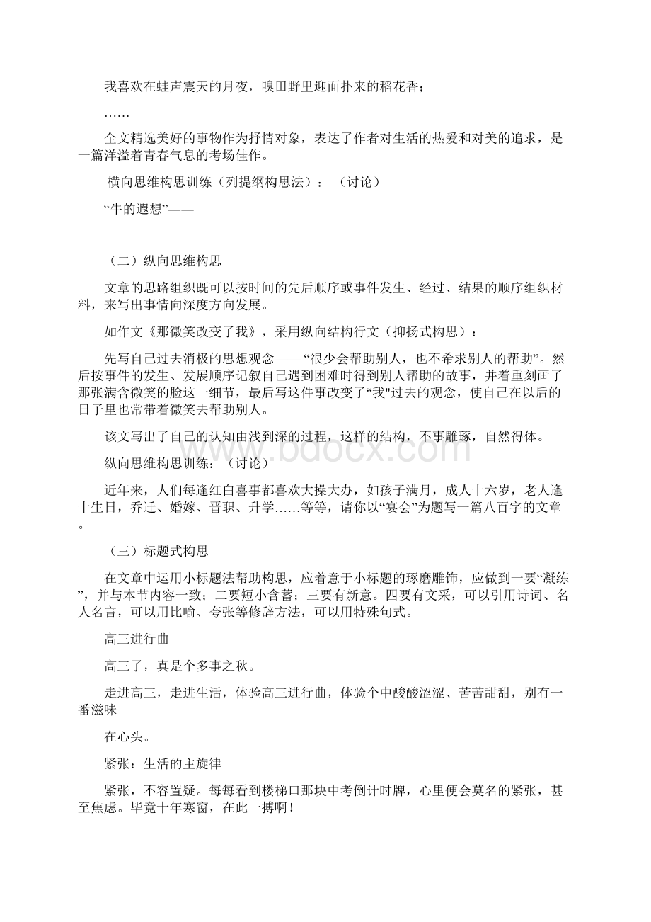 高考作文构思布局指导讲稿文档格式.docx_第2页