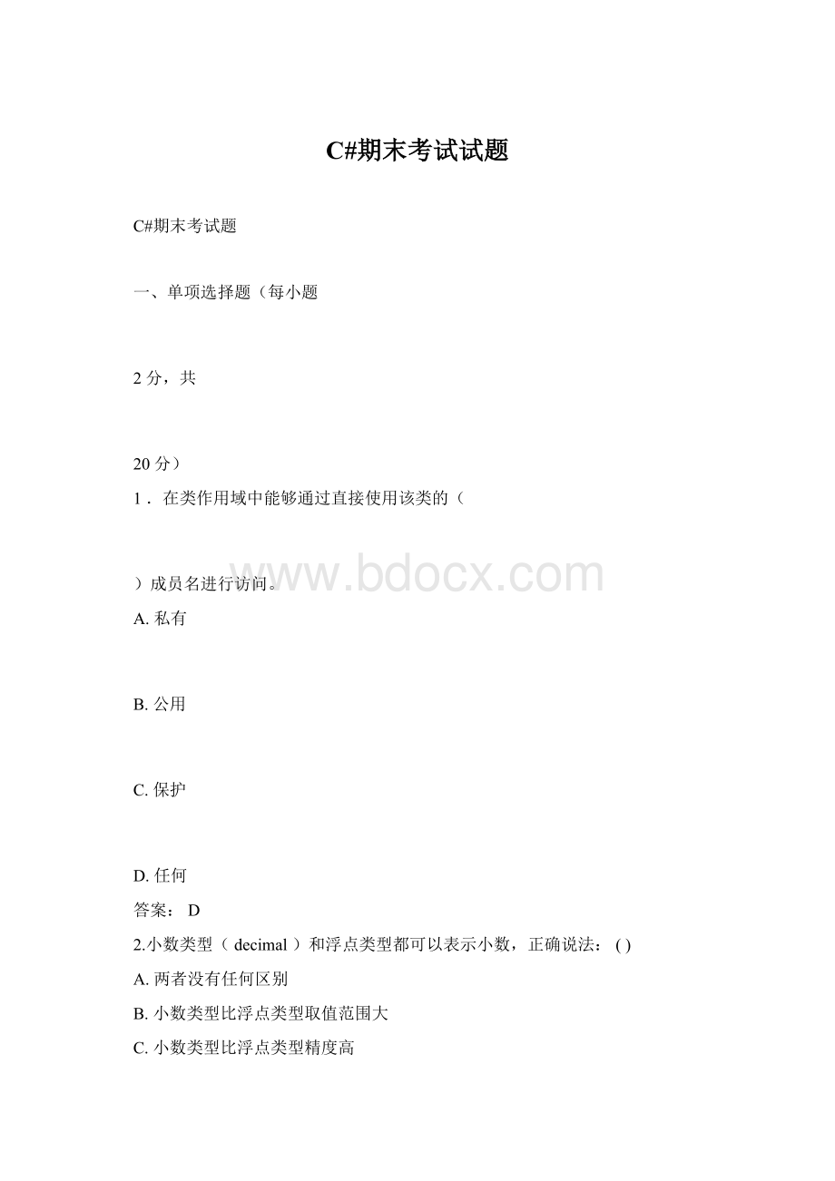 C#期末考试试题Word文档下载推荐.docx_第1页