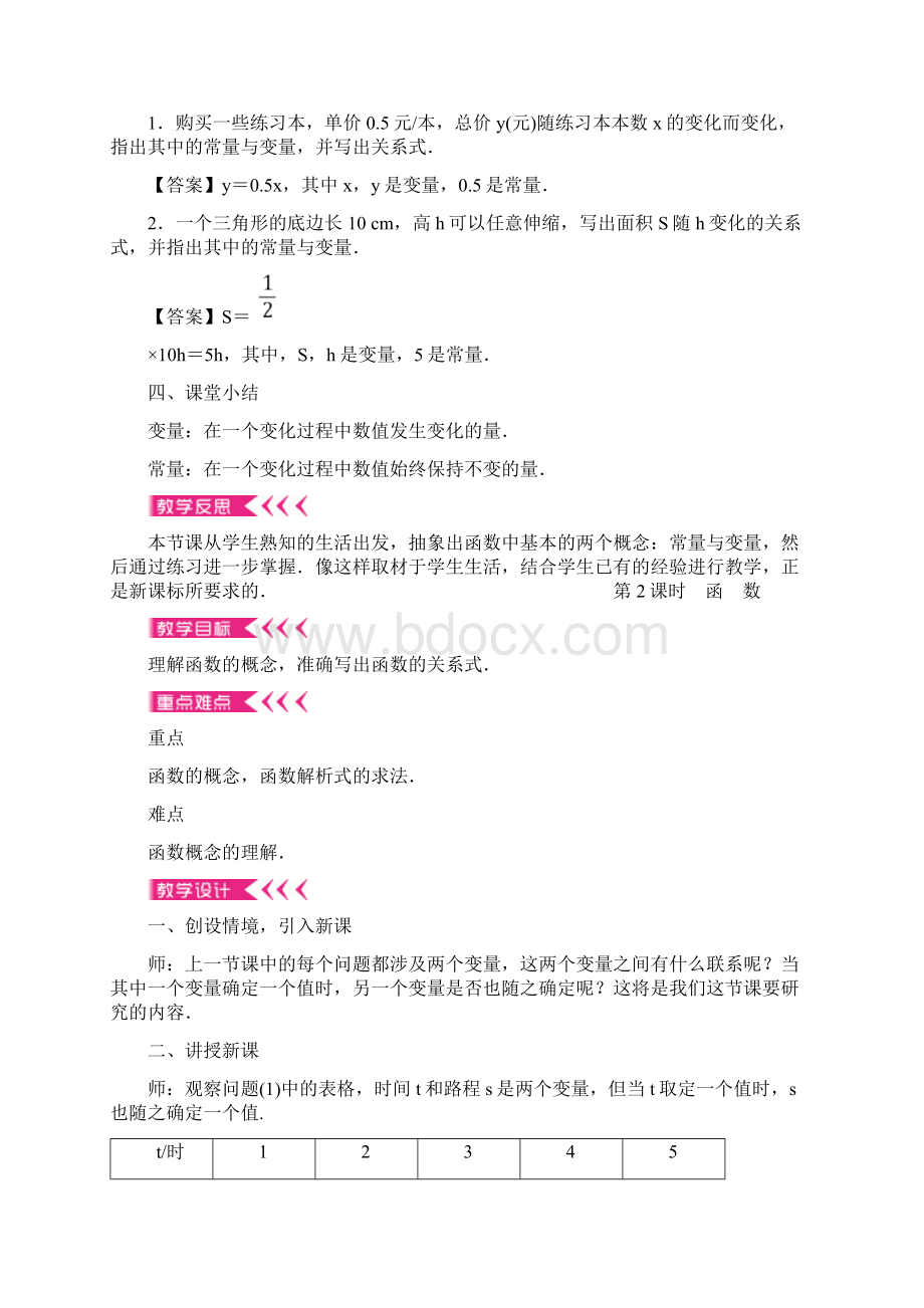 原八年级数学下册 19 一次函数教案 新版新人教版文档格式.docx_第3页