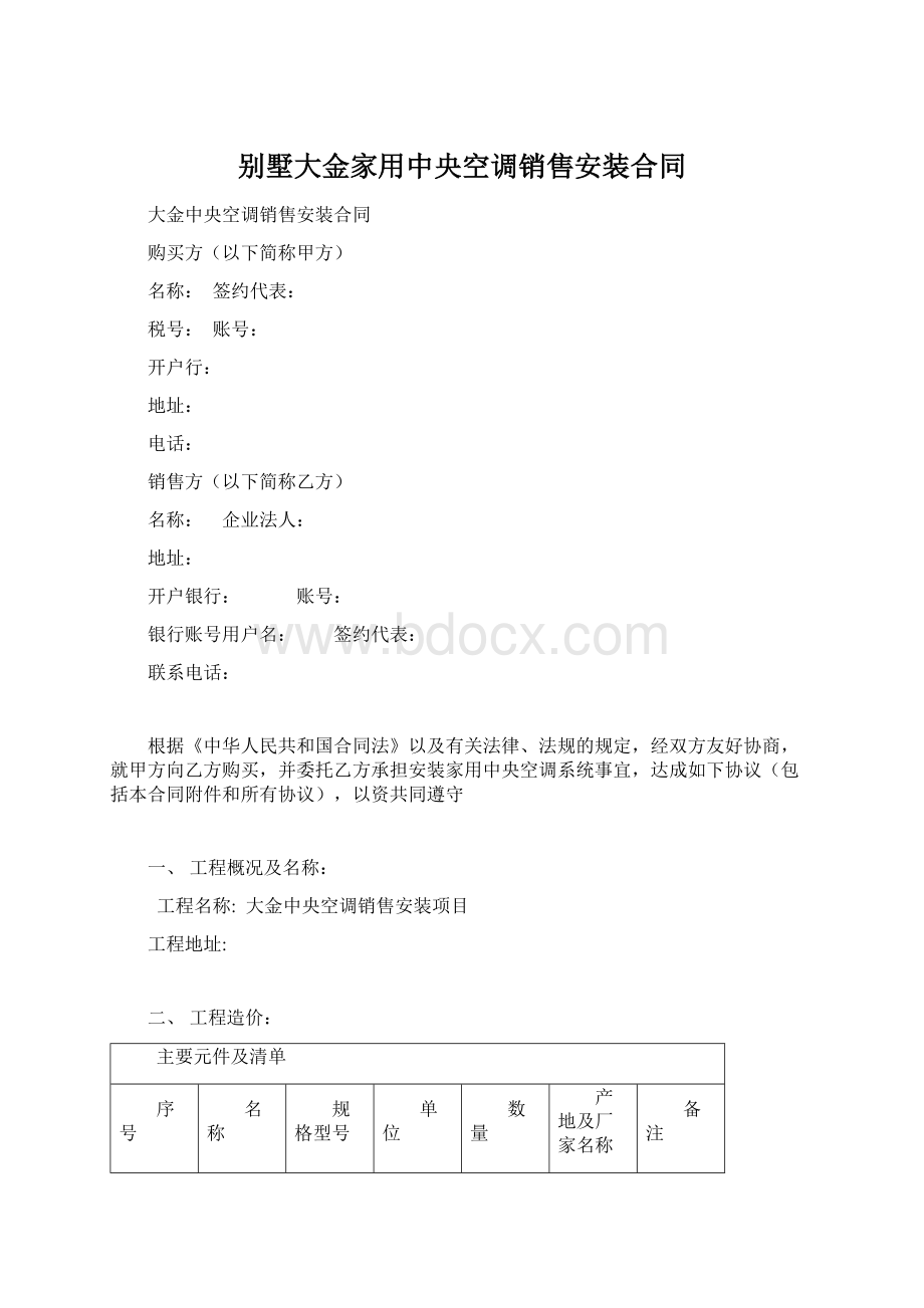 别墅大金家用中央空调销售安装合同.docx_第1页