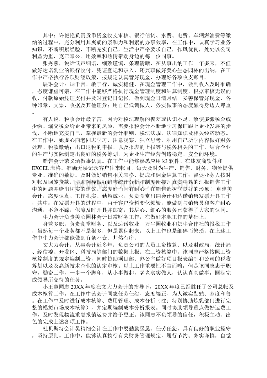 主办会计年终工作总结.docx_第2页