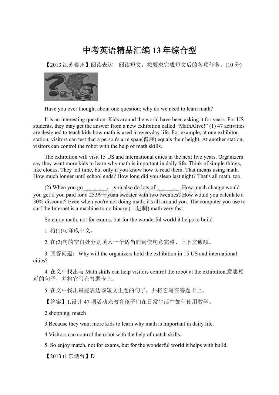 中考英语精品汇编13年综合型Word文档格式.docx_第1页