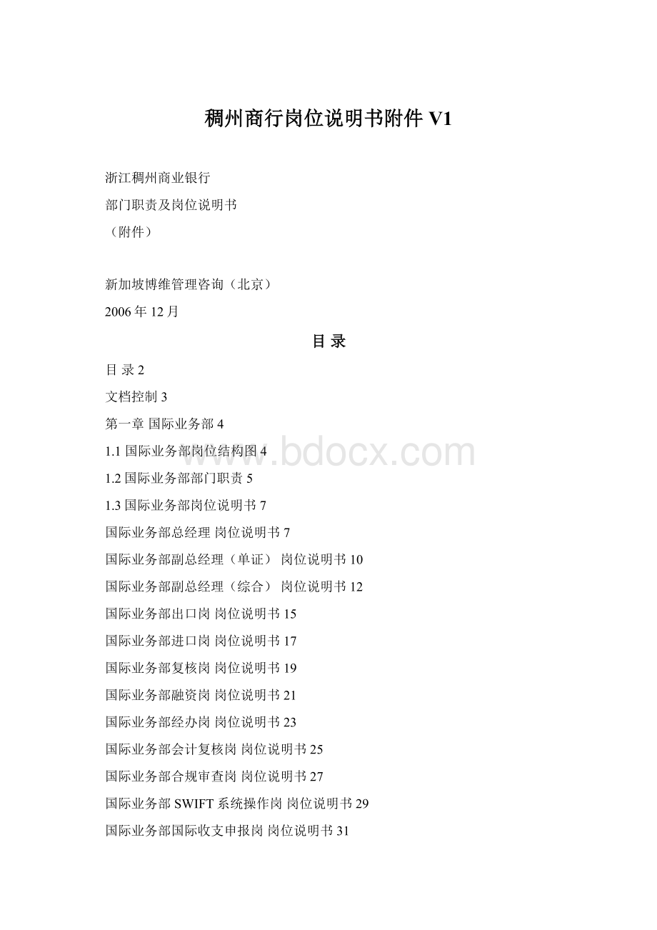 稠州商行岗位说明书附件V1.docx_第1页