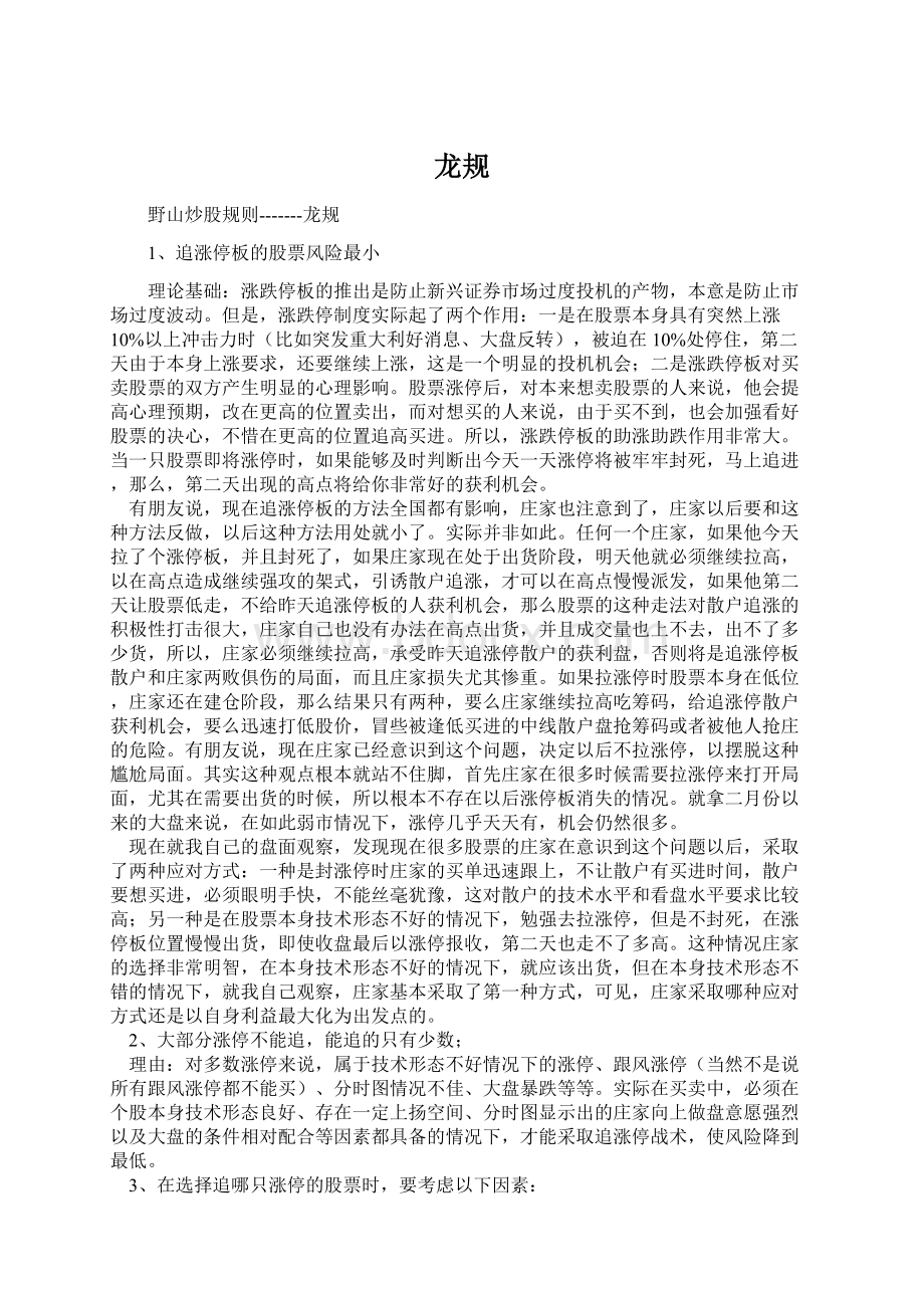 龙规Word文档格式.docx_第1页