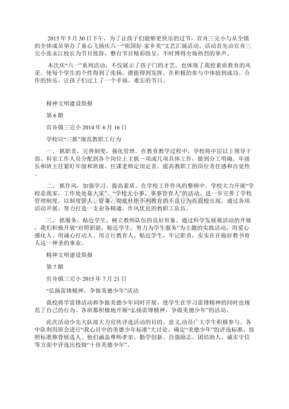 精神文明建设简报.docx_第3页