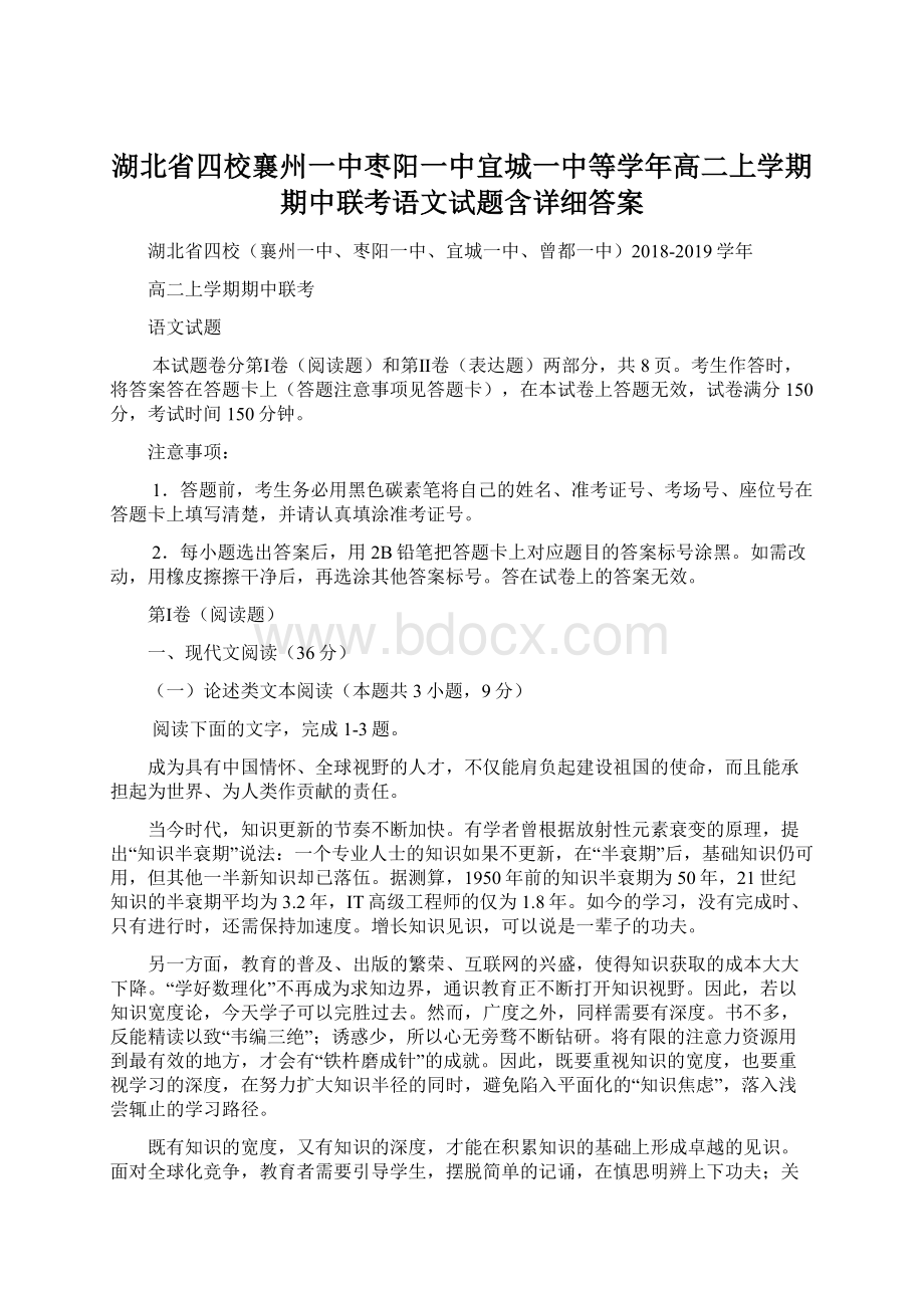 湖北省四校襄州一中枣阳一中宜城一中等学年高二上学期期中联考语文试题含详细答案.docx_第1页