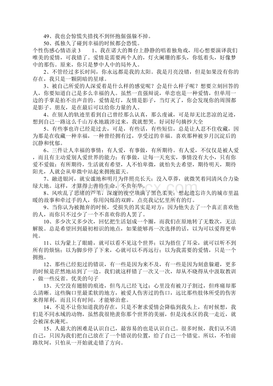 个性伤感心情语录.docx_第3页