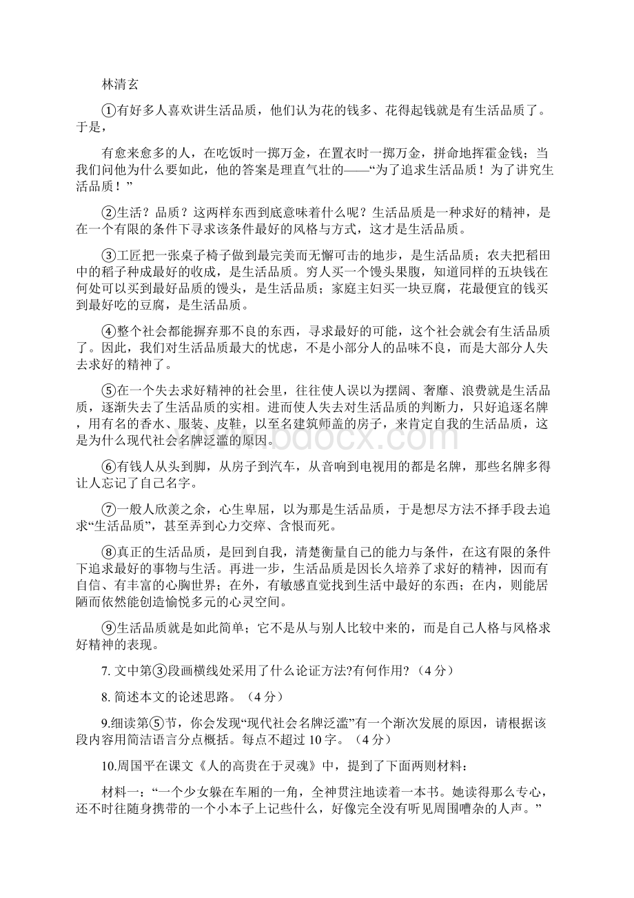 新乡市中考语文模拟试题及答案.docx_第3页