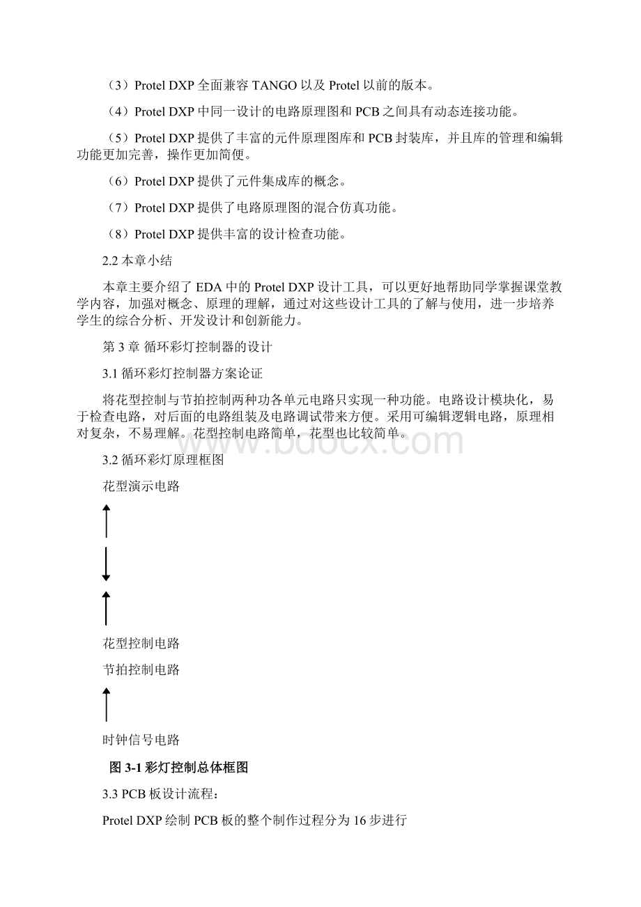 彩灯控制器edaWord下载.docx_第3页