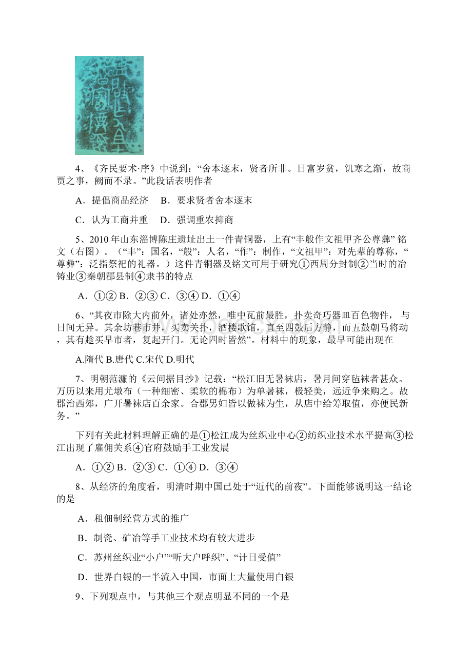 历史必修2第13单元测试题Word格式.docx_第2页