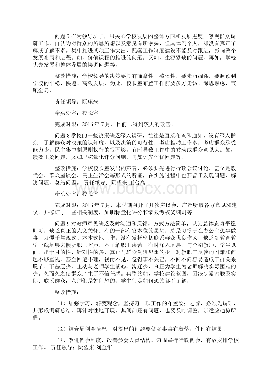 履职尽责问题整改落实报告Word下载.docx_第3页