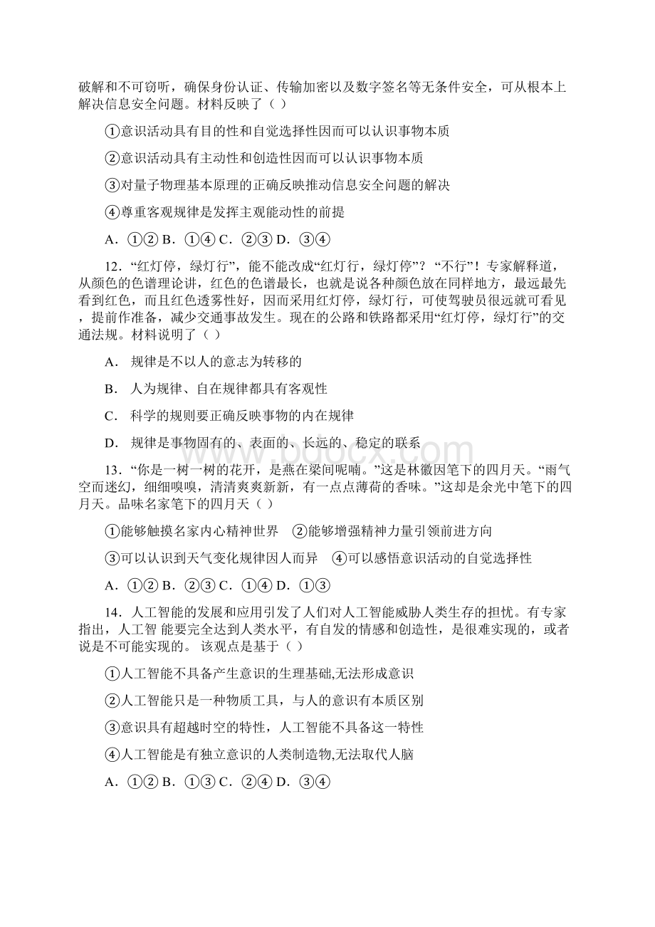 河南省林州一中分校学年高二调研考试政治精校试题 Word版答案全Word文件下载.docx_第3页