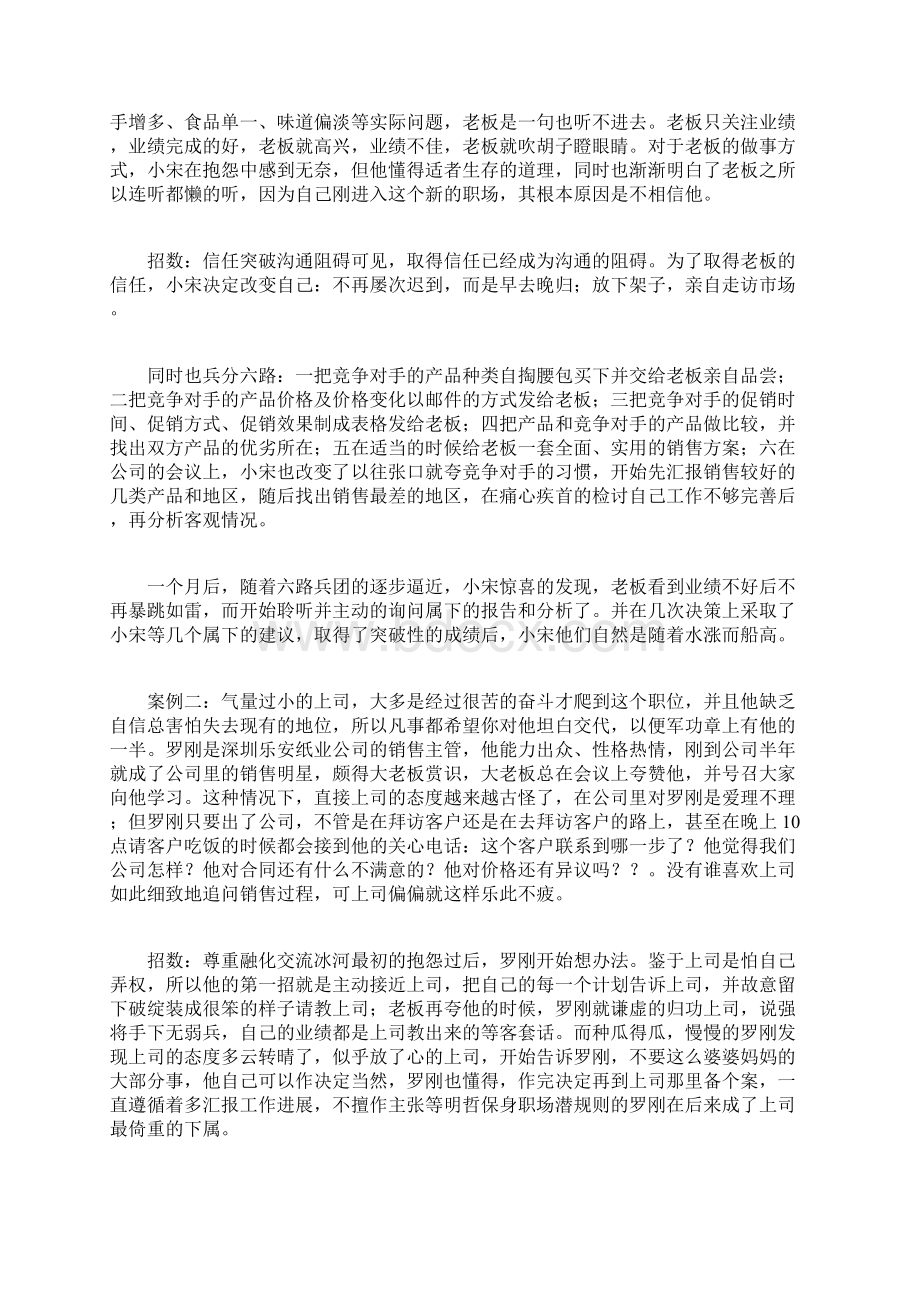 营造良好职场氛围的重要性Word格式文档下载.docx_第2页