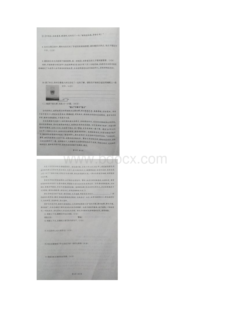 甘肃省高中招生学业水平考试模拟卷 及答案 语文一扫描版doc.docx_第2页