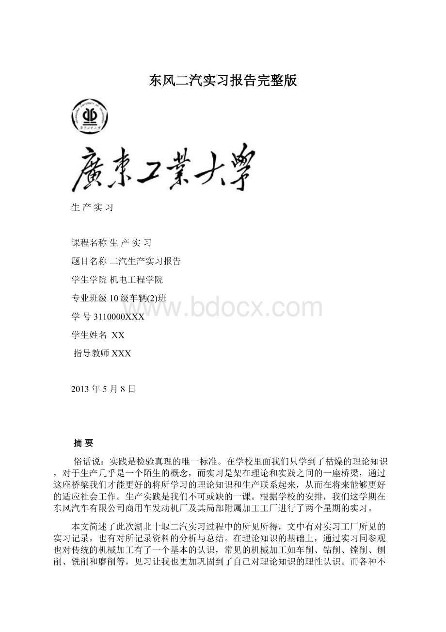 东风二汽实习报告完整版.docx_第1页