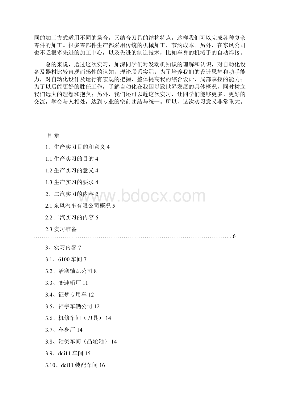 东风二汽实习报告完整版.docx_第2页