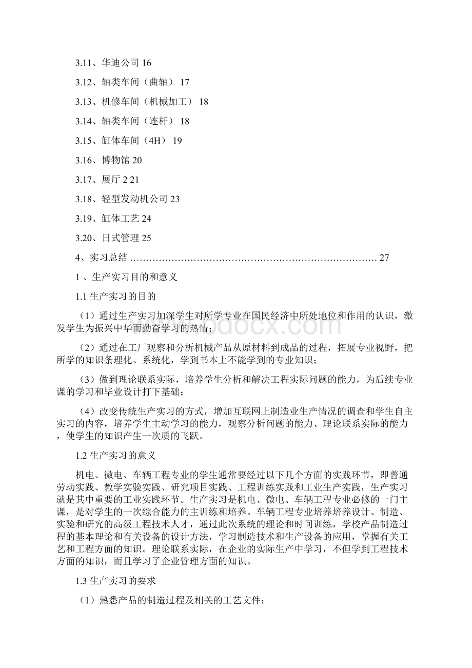 东风二汽实习报告完整版.docx_第3页