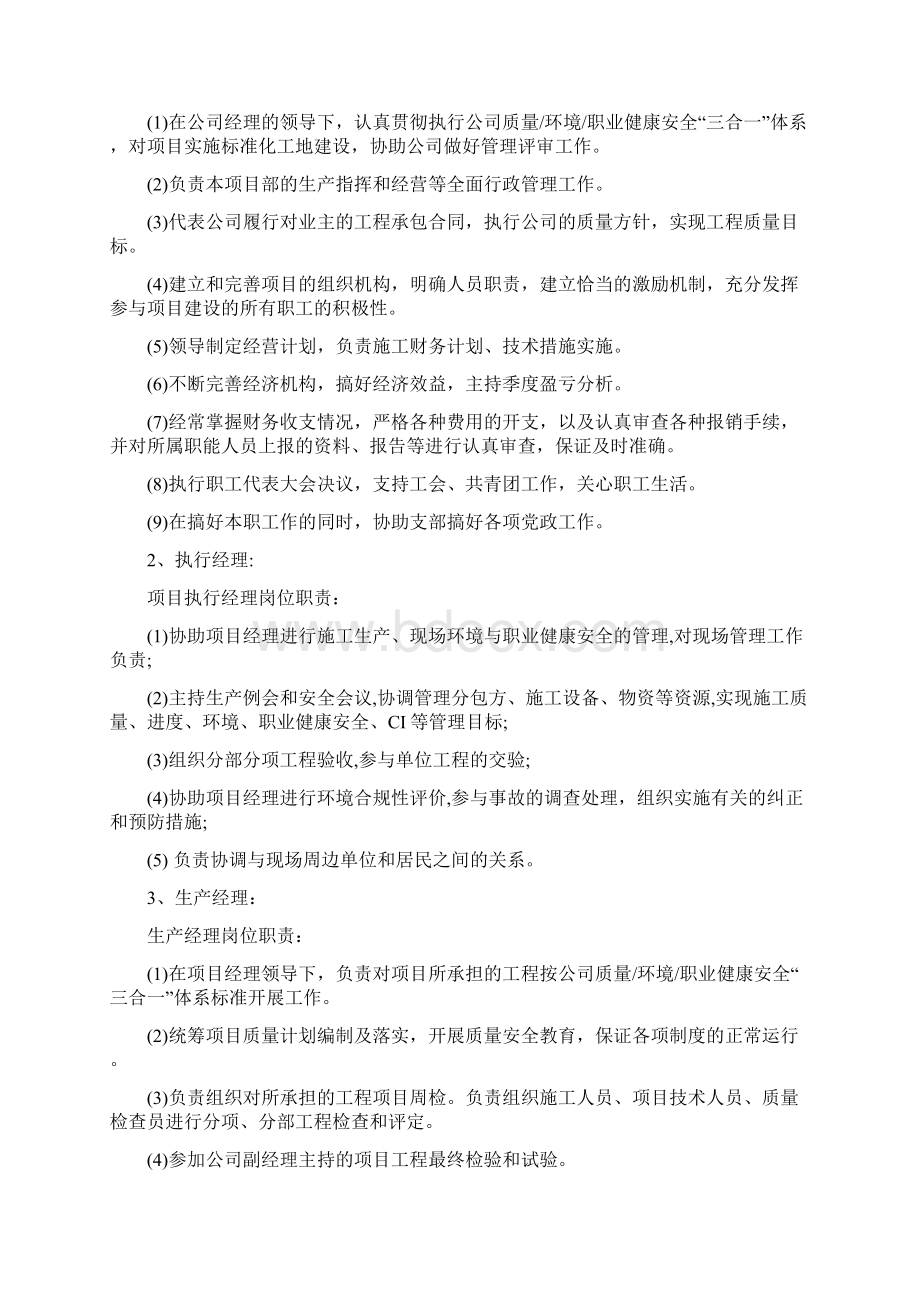 工程管理人员分工及职责明细Word下载.docx_第2页