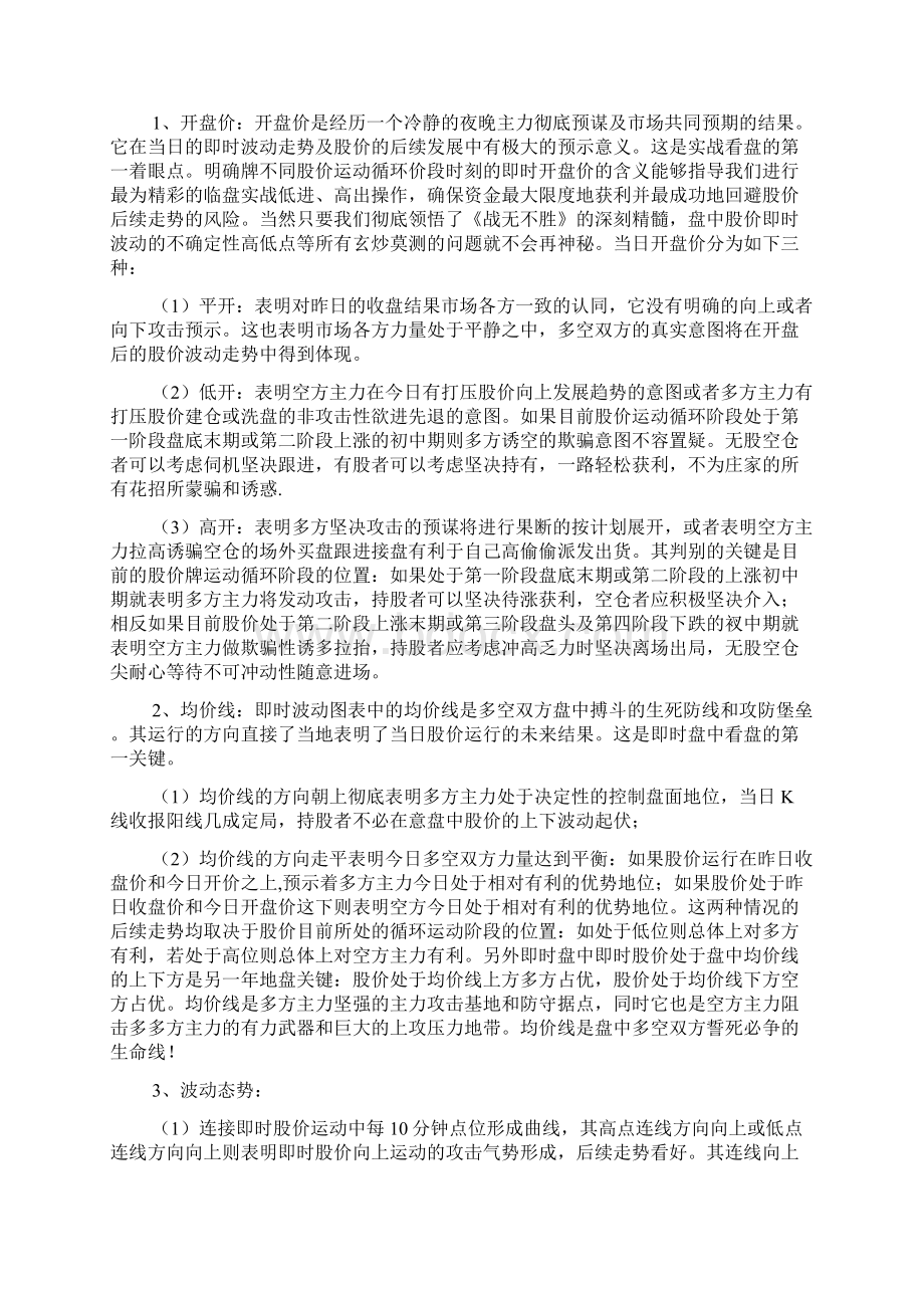 只铁必胜战法之走向辉煌.docx_第3页