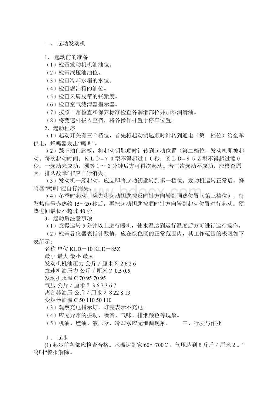 装载机安全技术操作规程简易版Word格式.docx_第2页