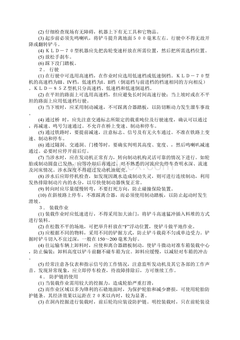 装载机安全技术操作规程简易版Word格式.docx_第3页